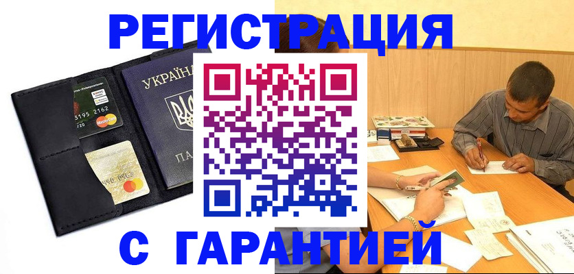 прописка штамп в Лузе